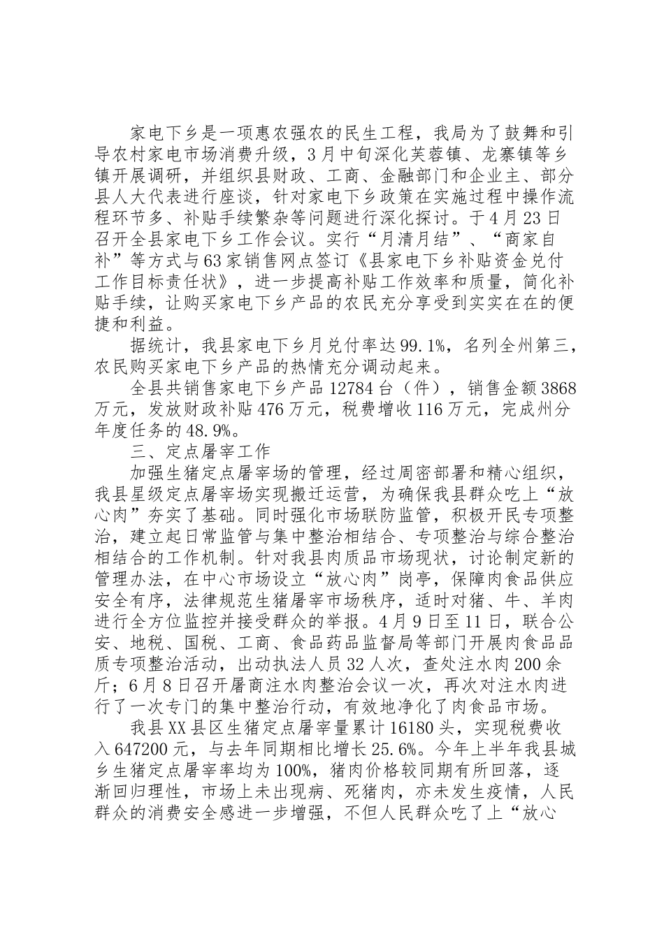 2024年商务部门目标管理工作汇报-_第3页