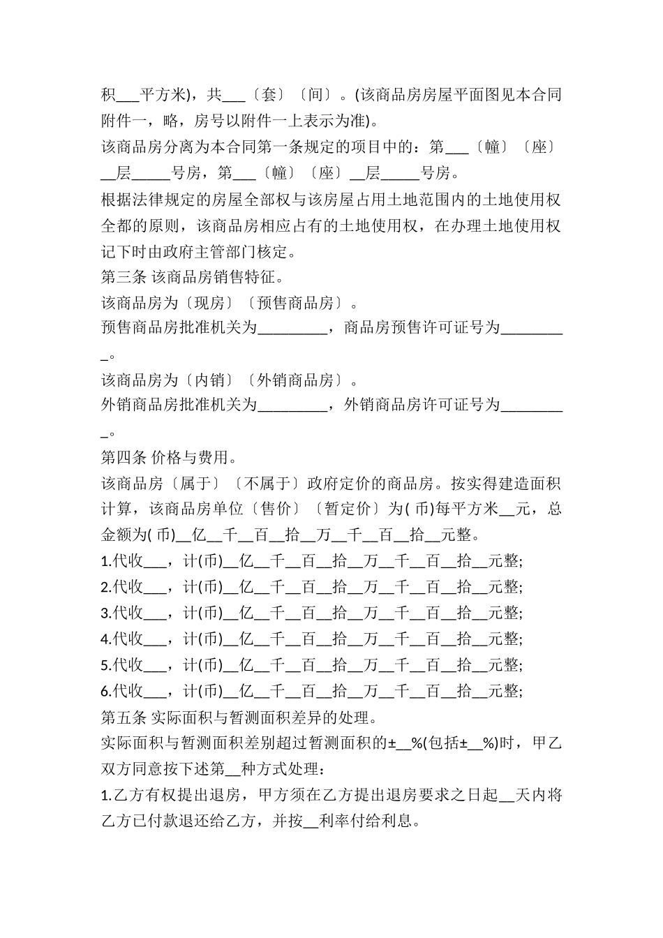 2024年商品房购销合同范本_第3页