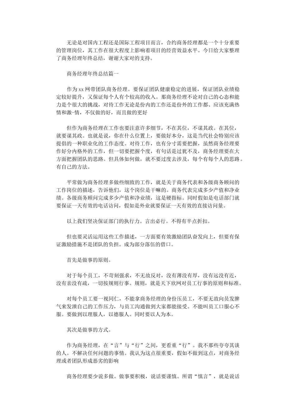 2024年商务经理年终总结_第1页