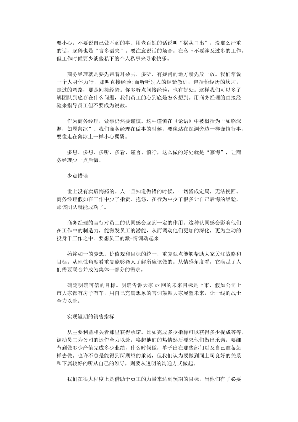 2024年商务经理年终总结_第2页