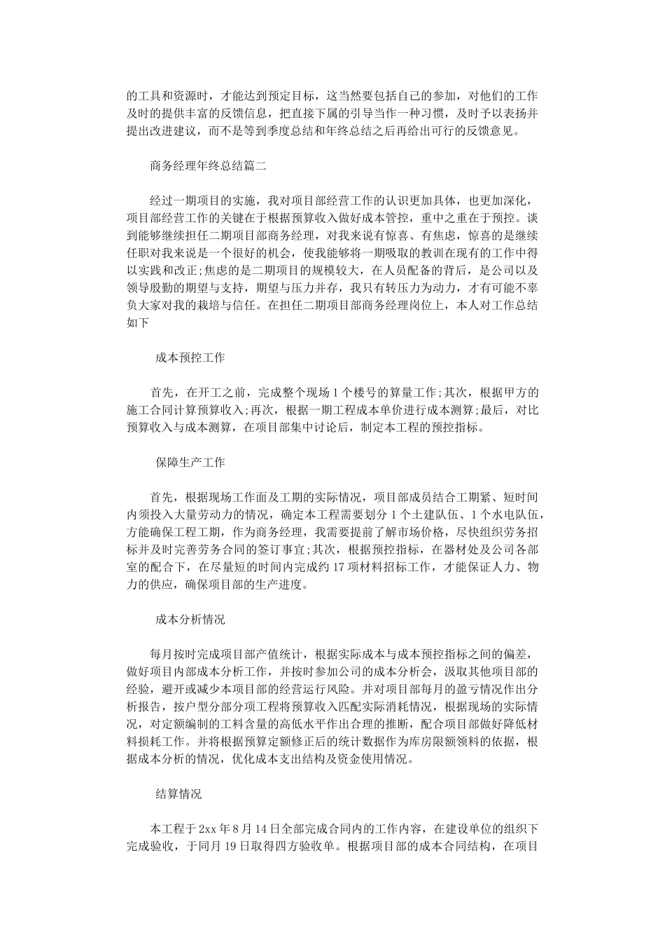 2024年商务经理年终总结_第3页