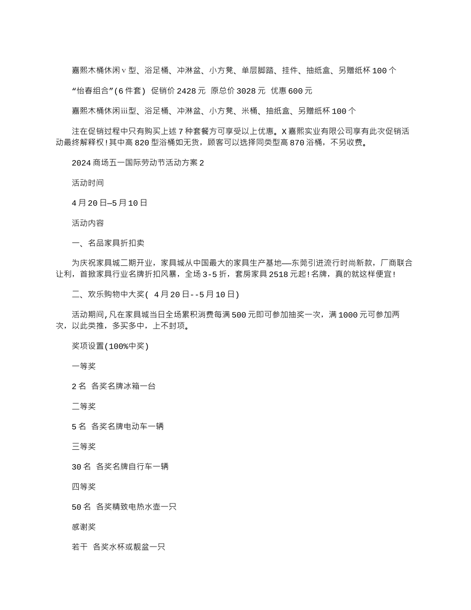 2024年商场五一国际劳动节活动方案_第2页