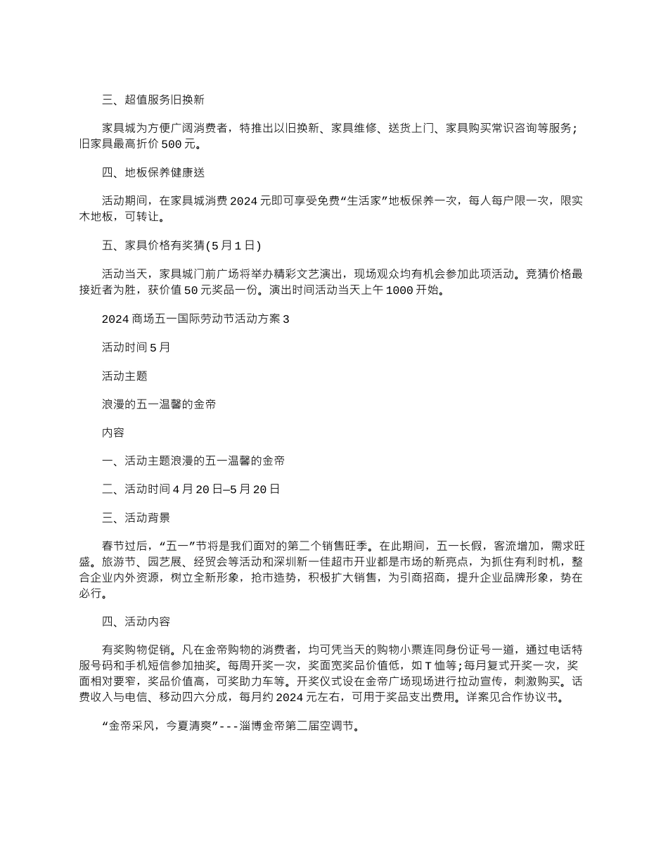 2024年商场五一国际劳动节活动方案_第3页