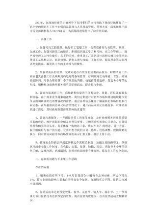 2024年商场主管上半年工作总结