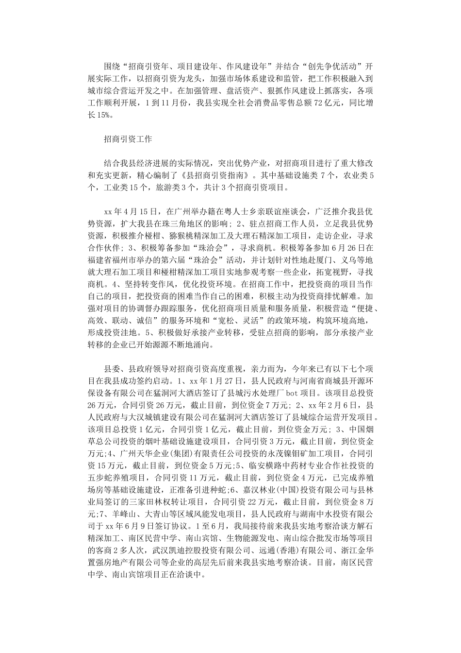 2024年商务部年度个人总结范文_第1页