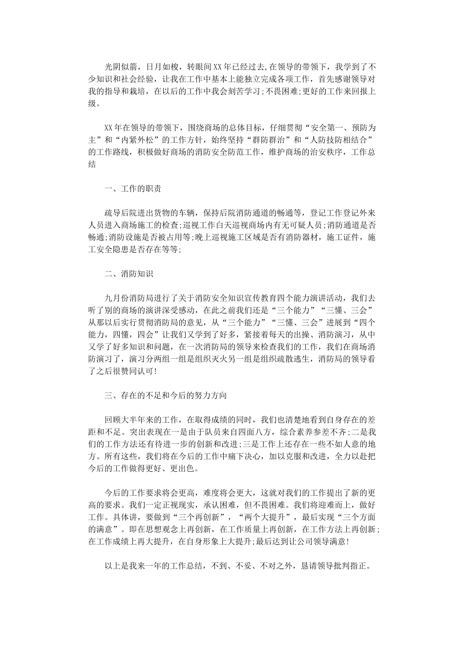 2024年商场保安年终工作总结_第1页