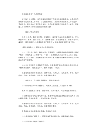 2024年商场前台工作个人总结范文