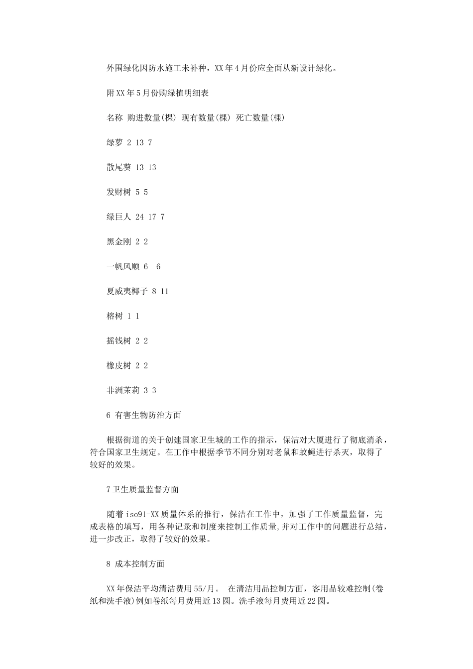 2024年商场保洁年终总结_第3页