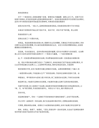 2024年商场招商策划