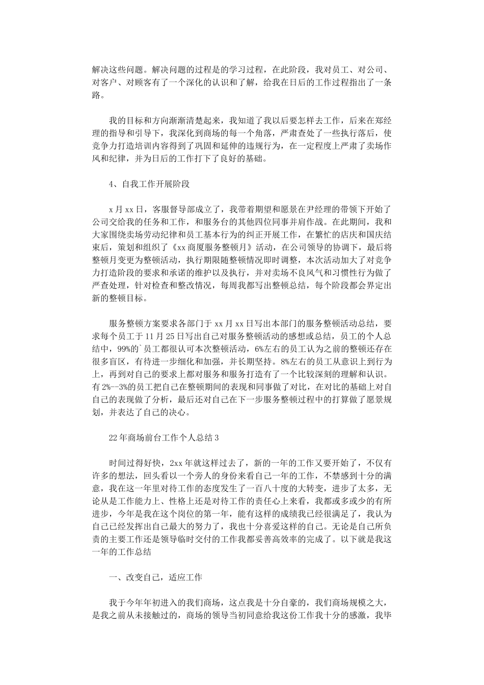 2024年商场前台工作个人总结_第3页