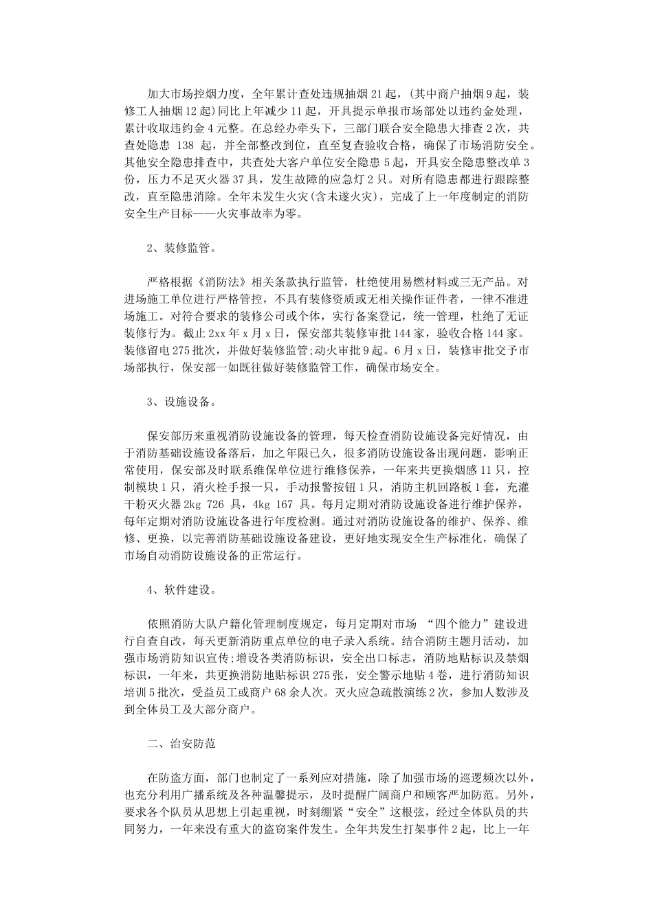 2024年商场安保部年终总结_第3页