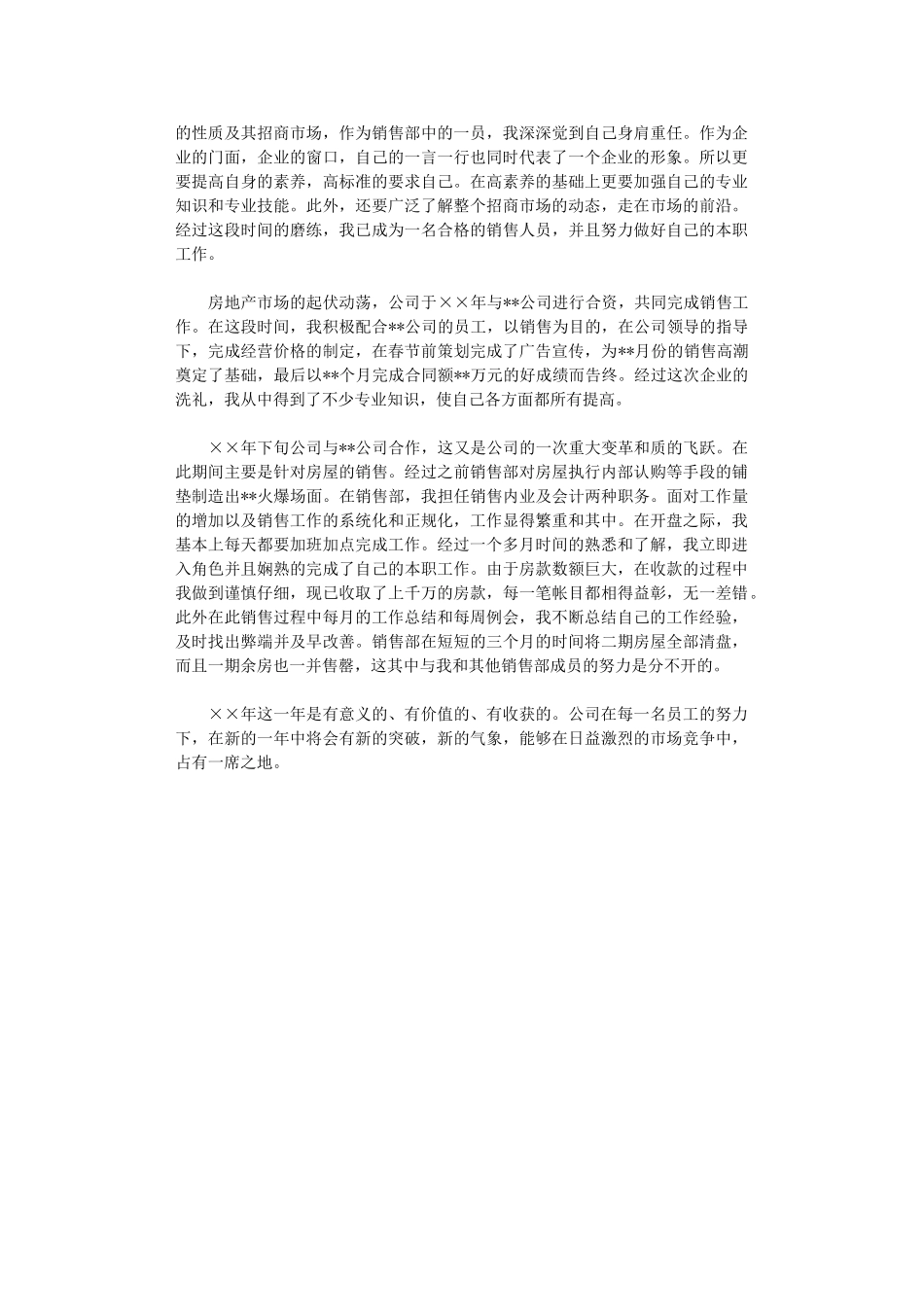 2024年商场管理人员年终总结_第3页