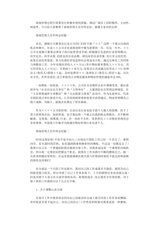 2024年商场管理人员年终总结