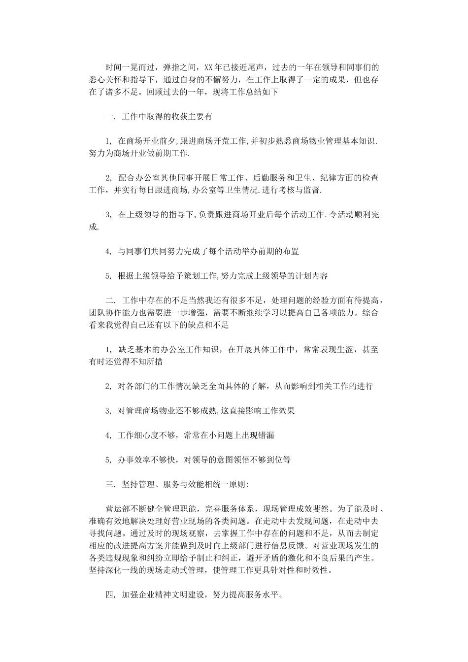 2024年商场营业员个人工作总结_第1页