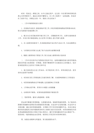 2024年商场营业员个人工作总结