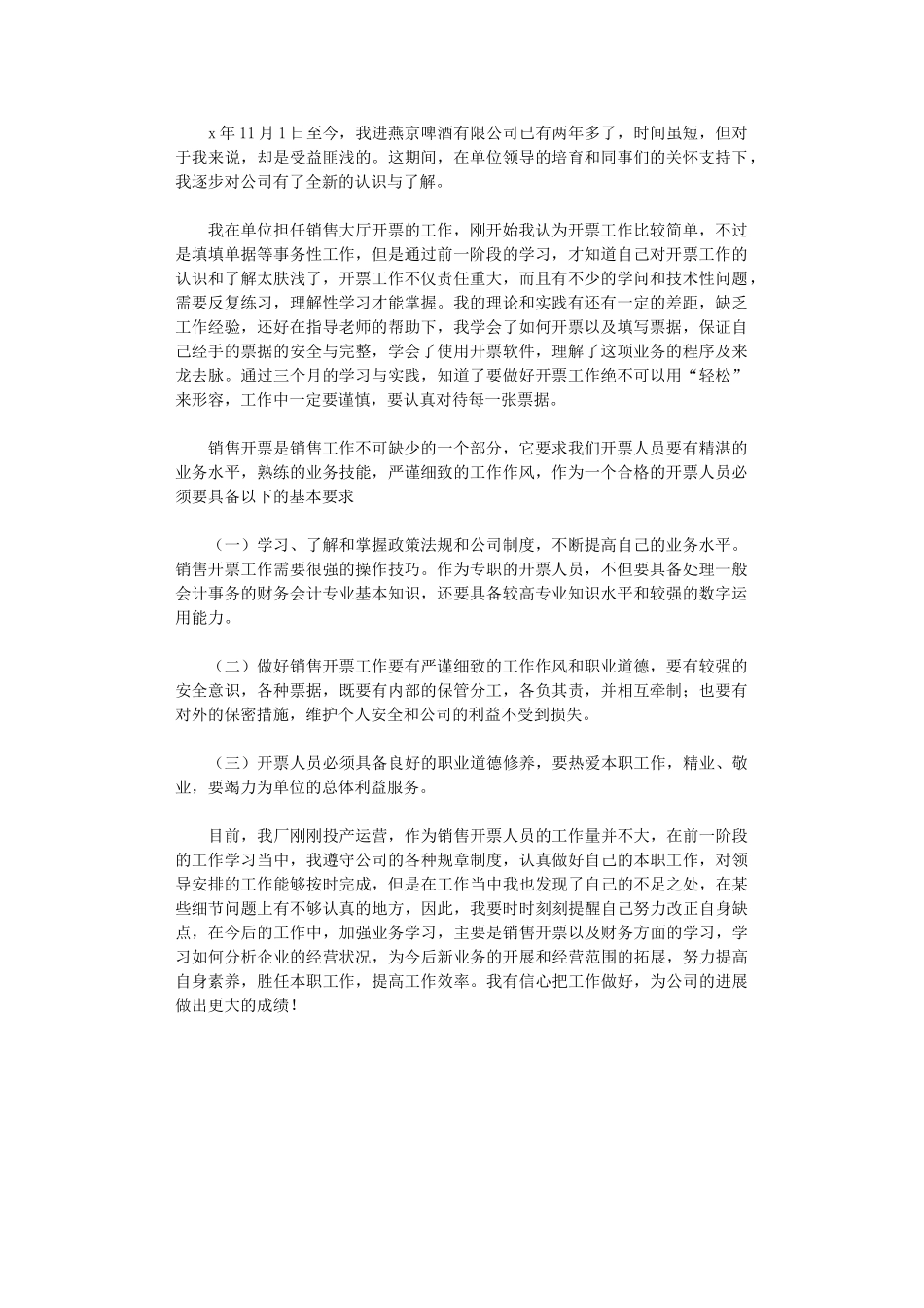 2024年啤酒销售个人总结_第1页