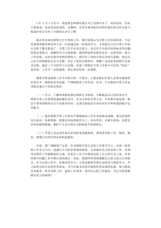 2024年啤酒销售个人总结
