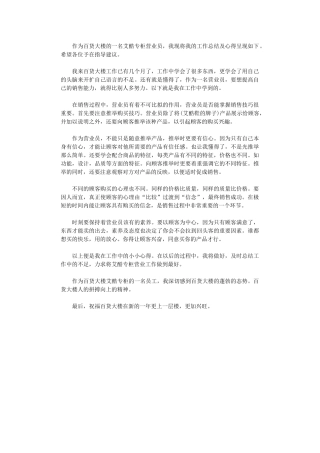 2024年商场营业员年终总结