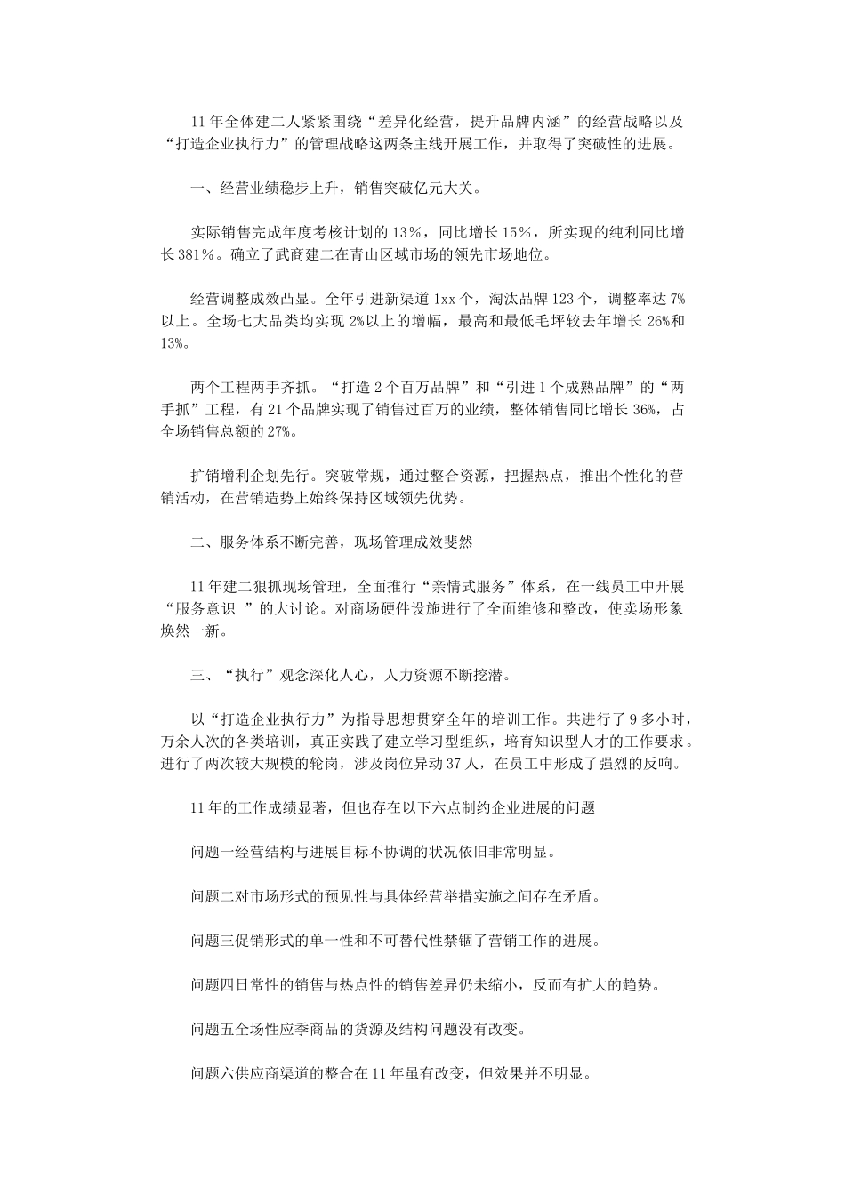 2024年商场销售工作总结范文_第1页