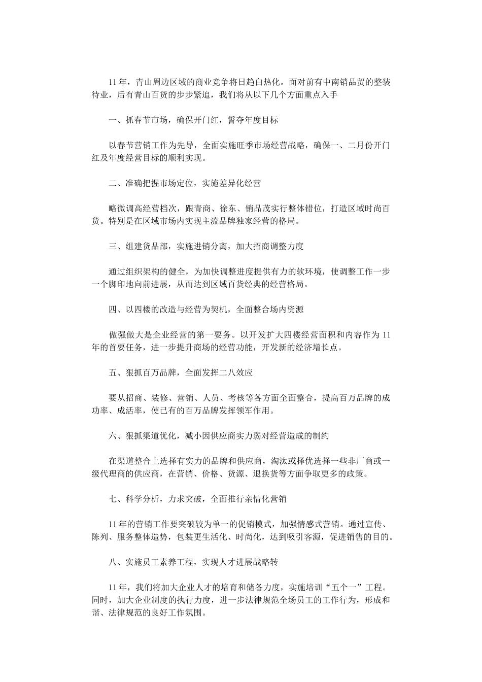 2024年商场销售工作总结范文_第2页