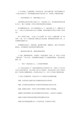 2024年商场销售工作总结范文