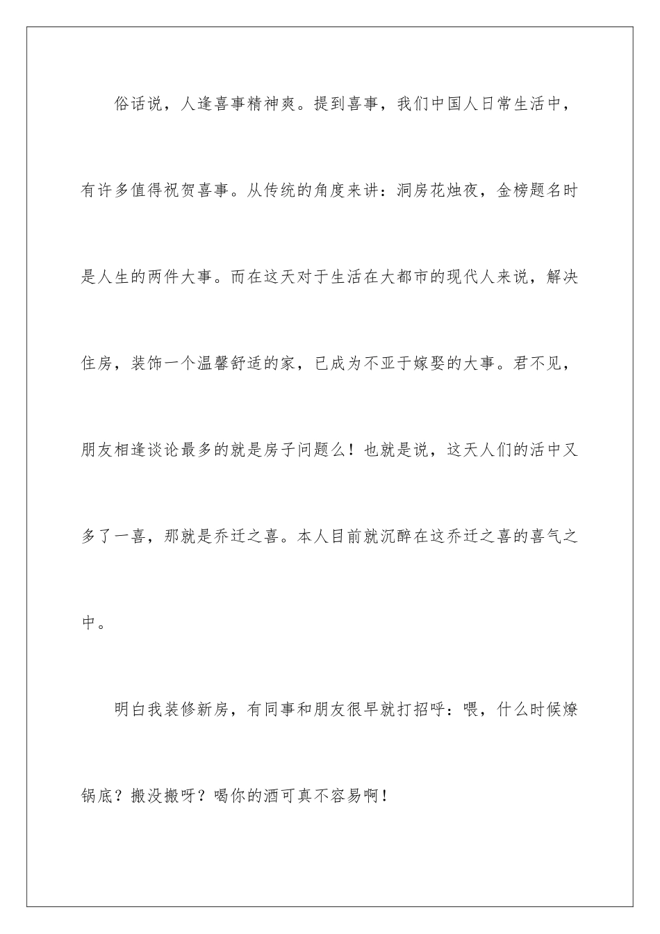 2024年喜宴答谢词四篇_第2页