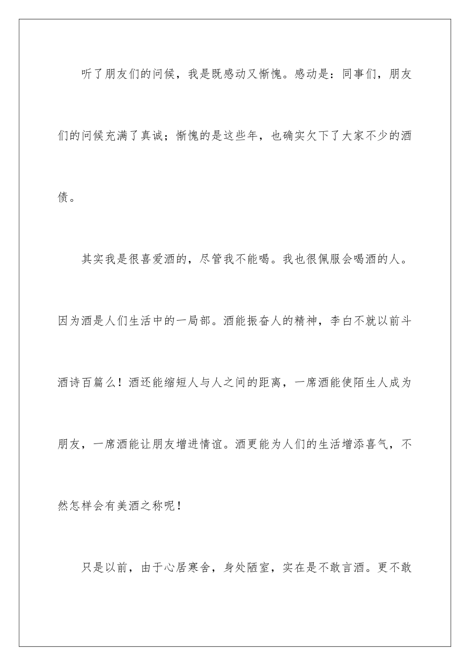 2024年喜宴答谢词四篇_第3页