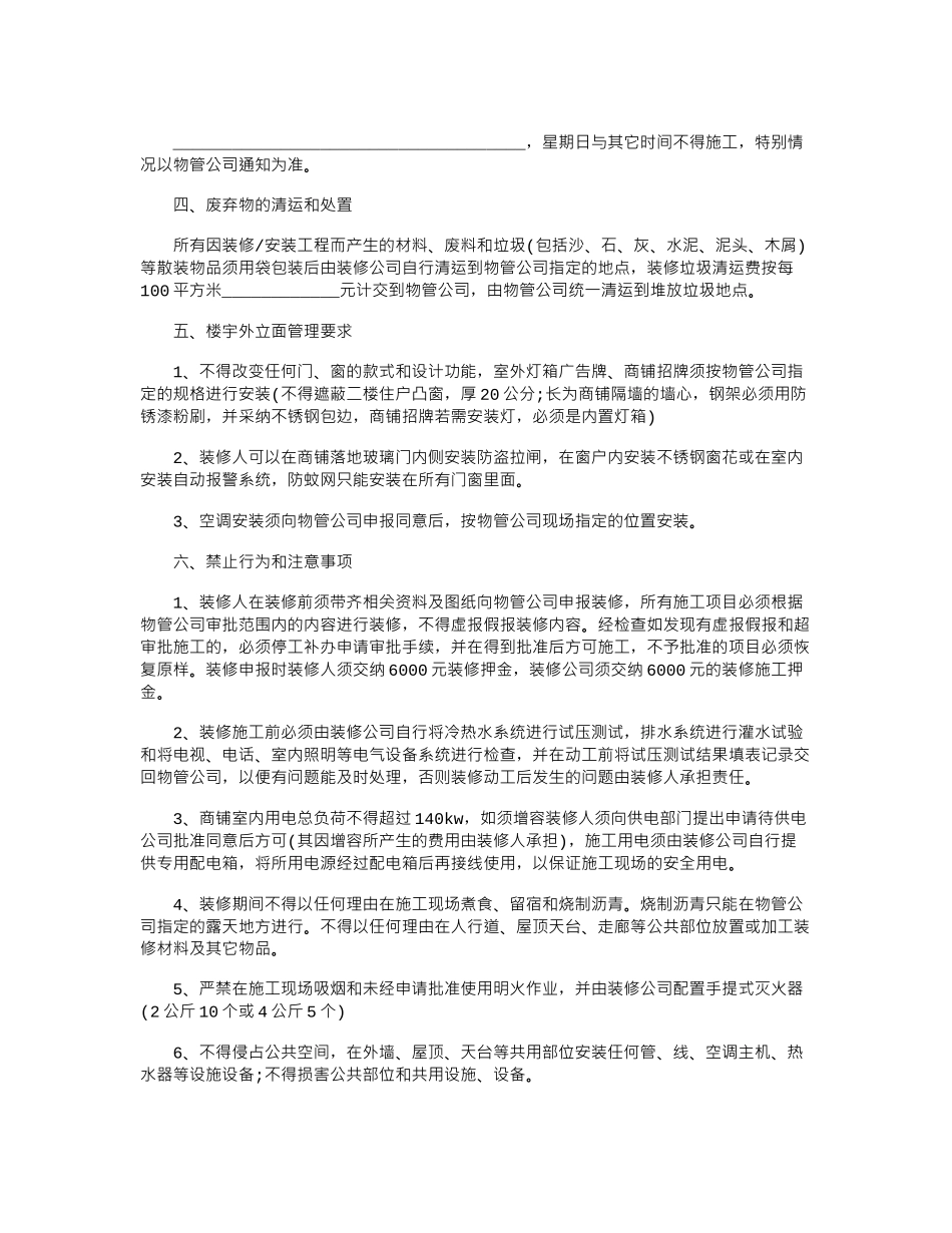 2024年商铺店面装修合同2024范本word版_第3页