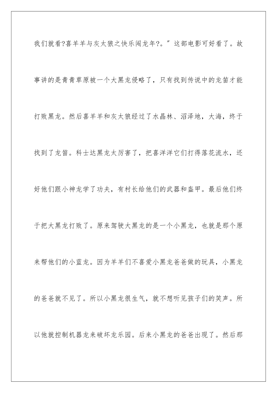 2024年喜羊羊与灰太狼之开心闯龙年观后感_第2页