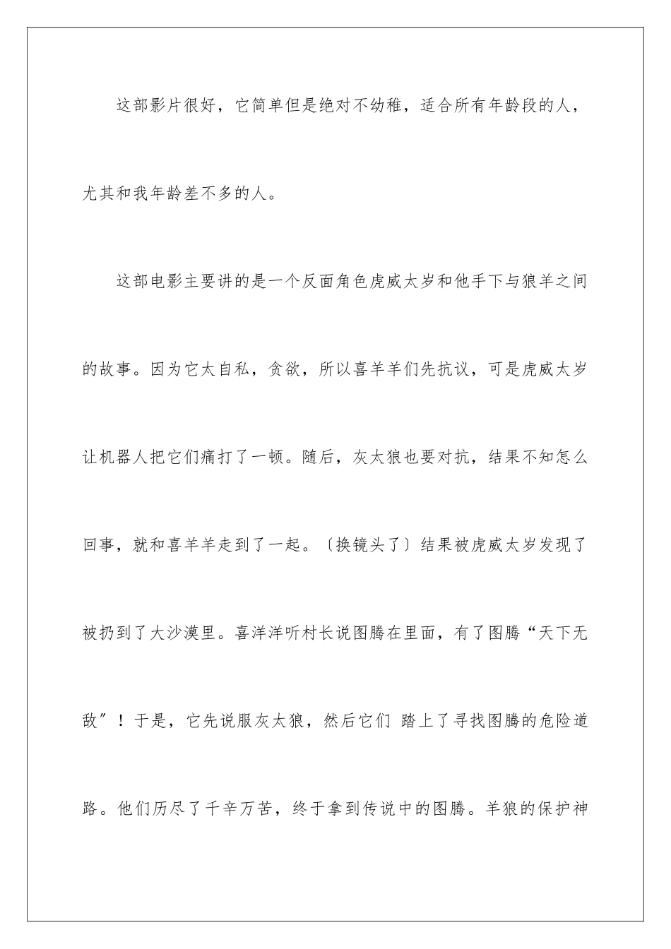 2024年喜羊羊与灰太狼之虎虎生威观后感_第2页