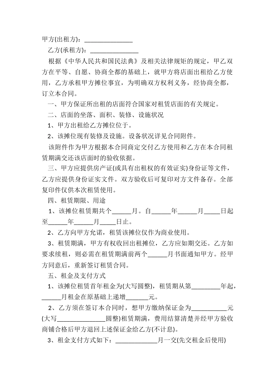 2024年商铺租赁合同范本_第2页