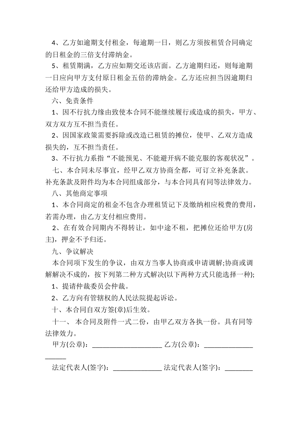 2024年商铺租赁合同范本_第3页