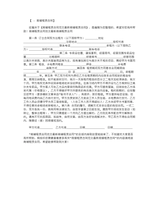 2024年商铺租赁合同范文：最新商铺租赁合同word版