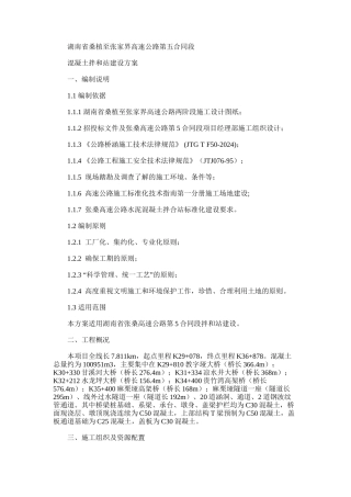 2024年噶米混凝土拌合站建设方案