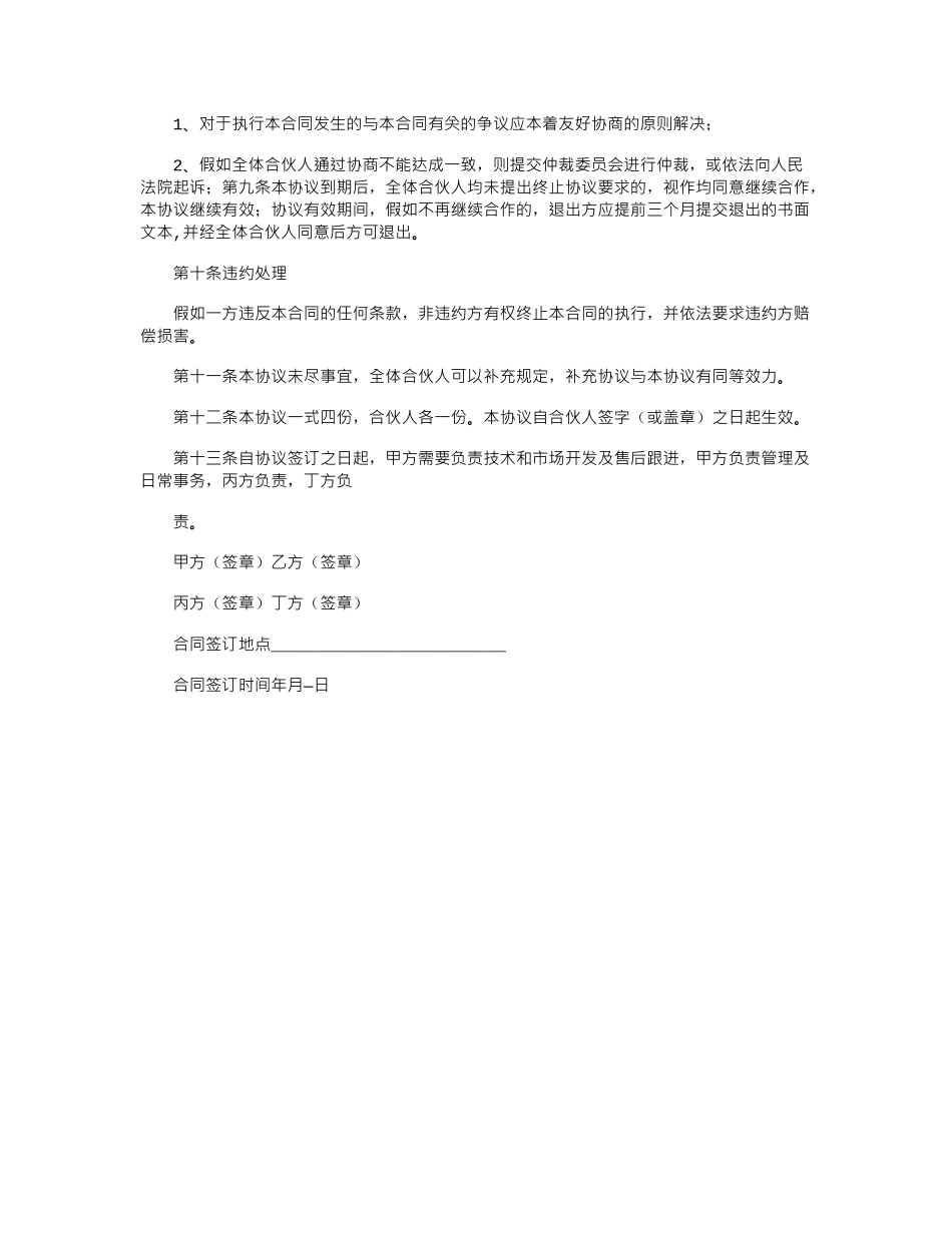 2024年四人合作开店协议_第2页