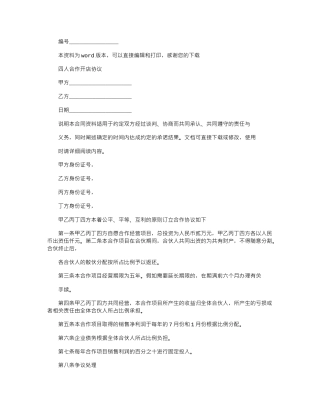 2024年四人合作开店协议