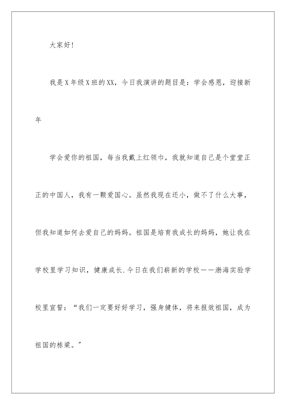 2024年喜迎新年演讲稿_第2页