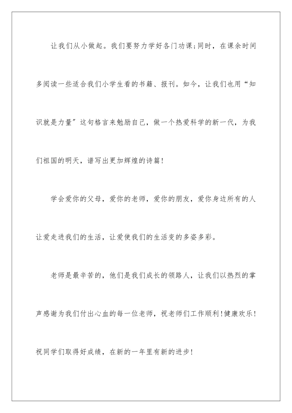 2024年喜迎新年演讲稿_第3页