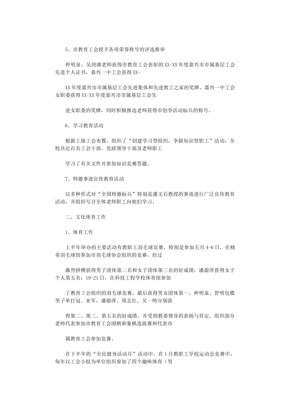 2024年嘉兴一中工会工作总结_第2页