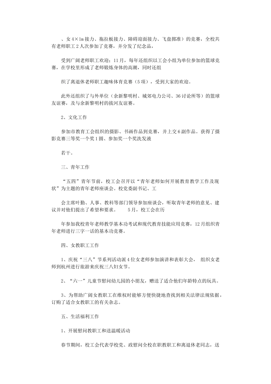 2024年嘉兴一中工会工作总结_第3页