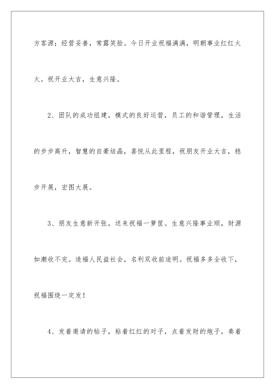 2024年喜迎开业庆典经典霸气贺词_第2页