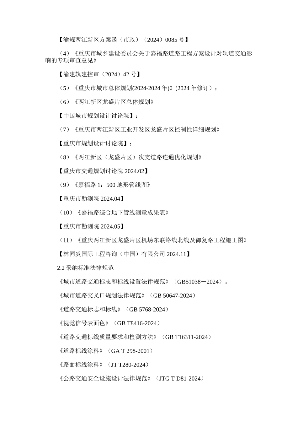 2024年嘉福路道路工程交通部分施工图设计说明_第2页
