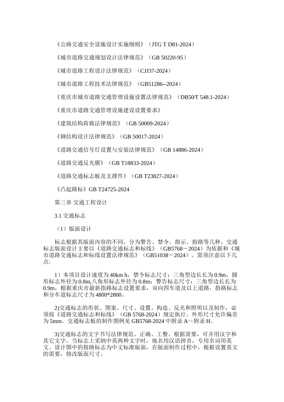 2024年嘉福路道路工程交通部分施工图设计说明_第3页