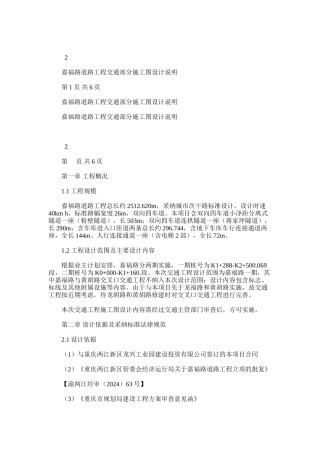 2024年嘉福路道路工程交通部分施工图设计说明