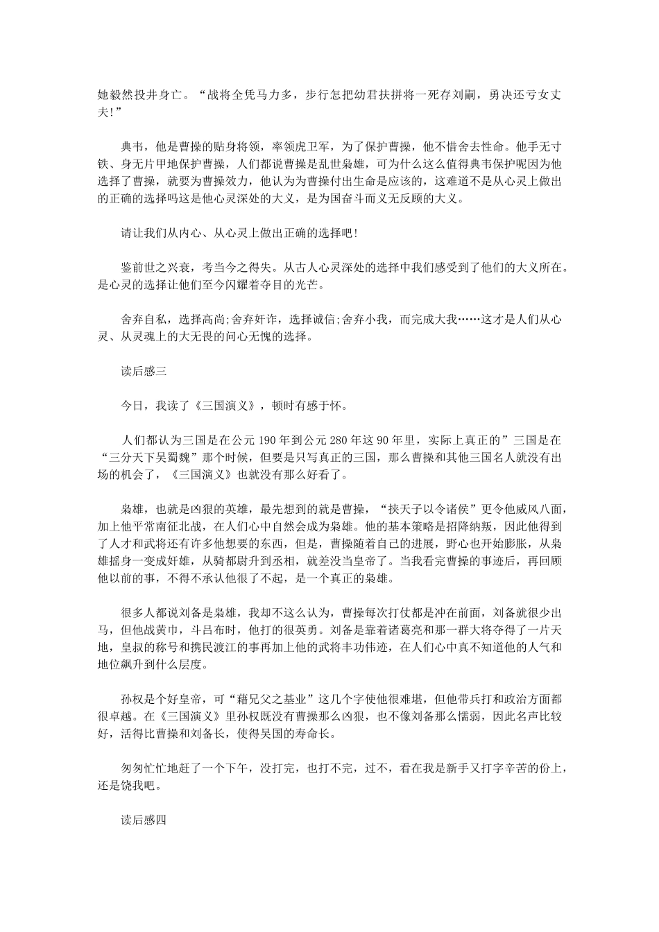 2024年四大名著《三国演义》读后有感6篇汇总_第2页