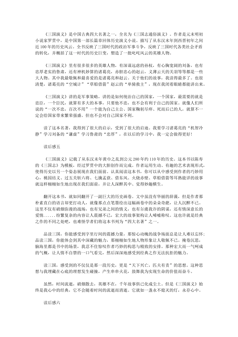 2024年四大名著《三国演义》读后有感6篇汇总_第3页