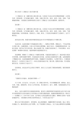 2024年四大名著《三国演义》读后有感6篇汇总