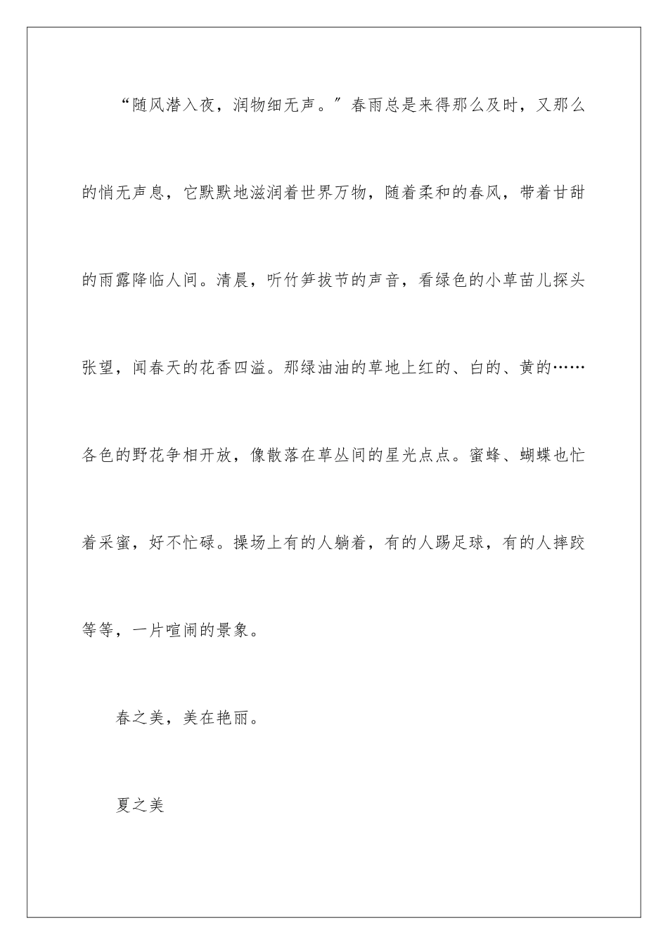 2024年四季写景作文4篇_第2页