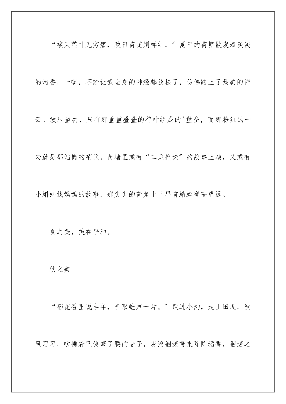 2024年四季写景作文4篇_第3页