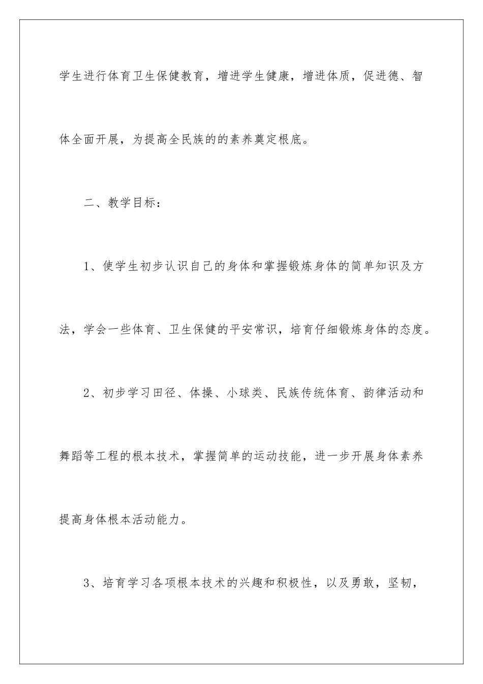 2024年四年级上册教学计划3篇_第2页